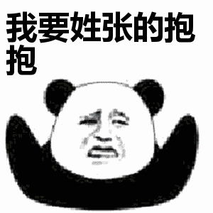 动态姓氏要抱抱表情包  V1.6下载