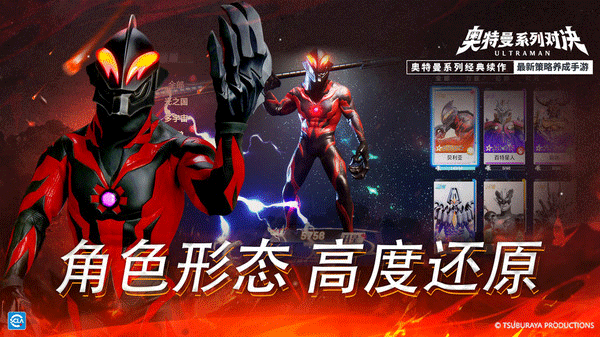 奥特曼系列对决