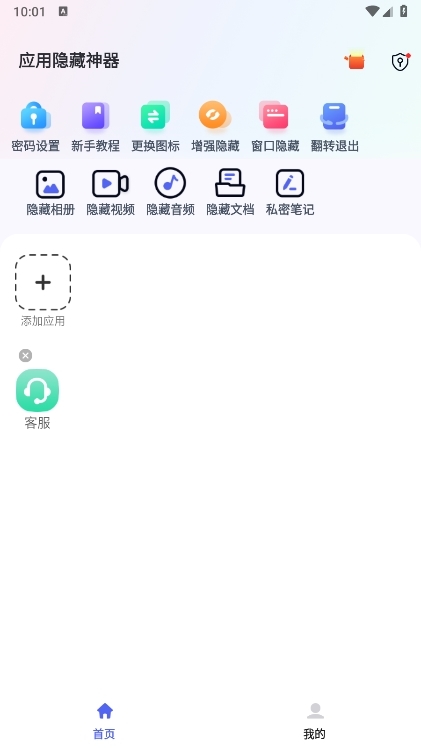 应用隐藏神器手机版截图2