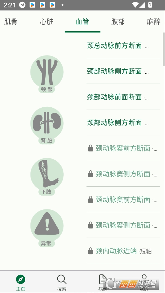 超聲智學(xué)app官方 V1.0.2最新版截圖2