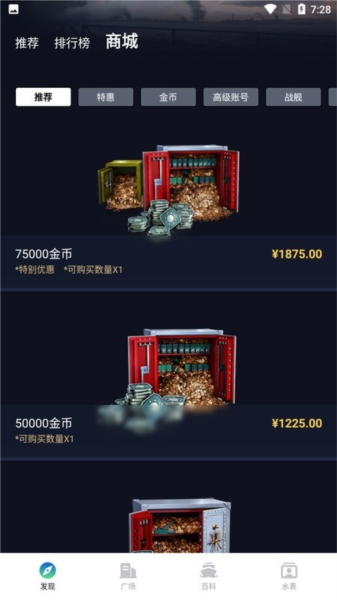 战舰世界助手app图片1