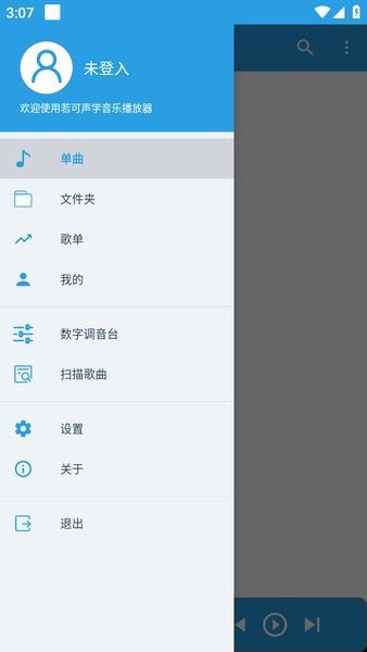 若可音乐app 1.3.7
