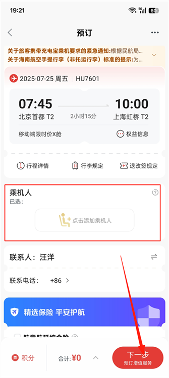 怎么在线选座配图3