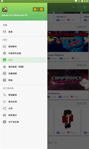 我的世界大师启动器图片