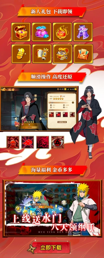 新忍者无敌手游最新版下载 v2.0.1