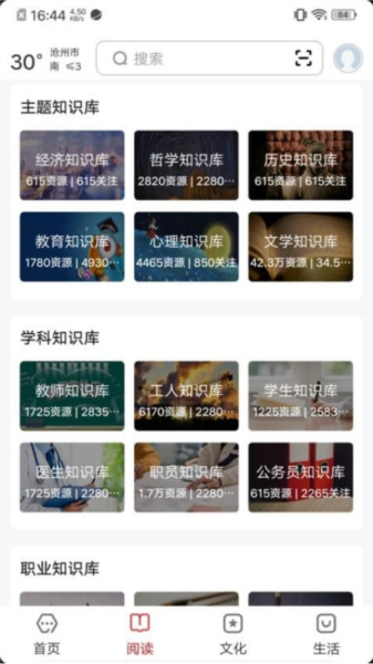 数字沧州官方版 v2.8.4