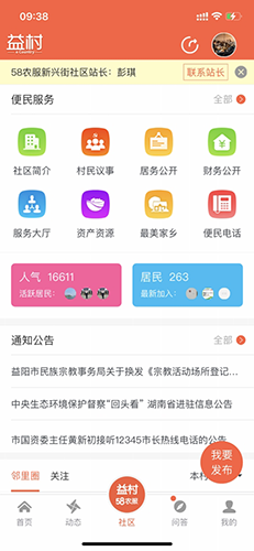 益村手机版截图3