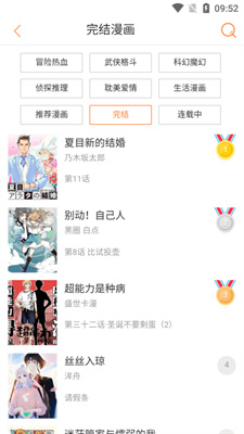 免费漫画神器app