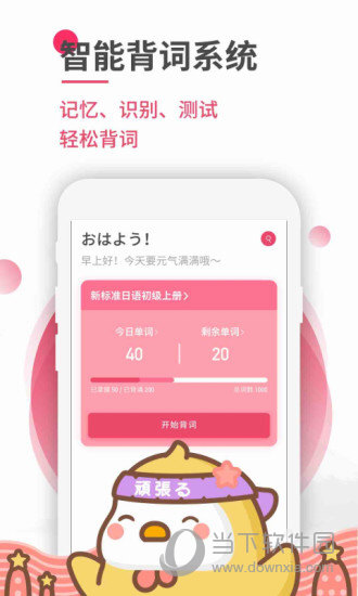日语U学院APP