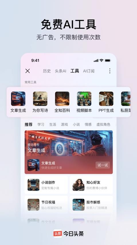 今日头条app官方版