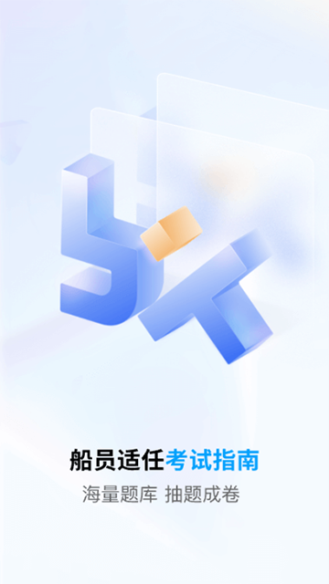 船员通官方版