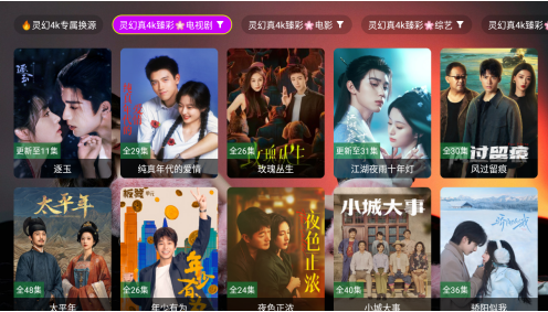 灵幻真4kAPP下载