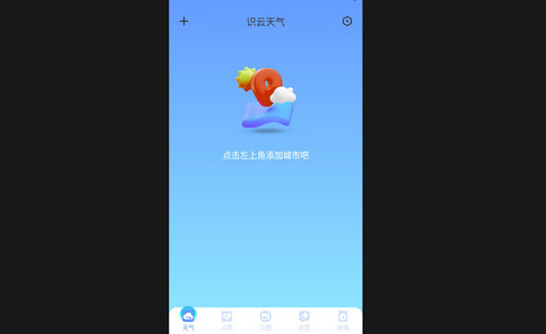 識云天氣最新手機版