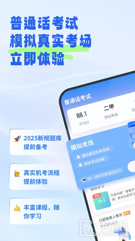 普通话考试 v2.6.1