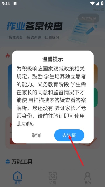 作业答案快查app