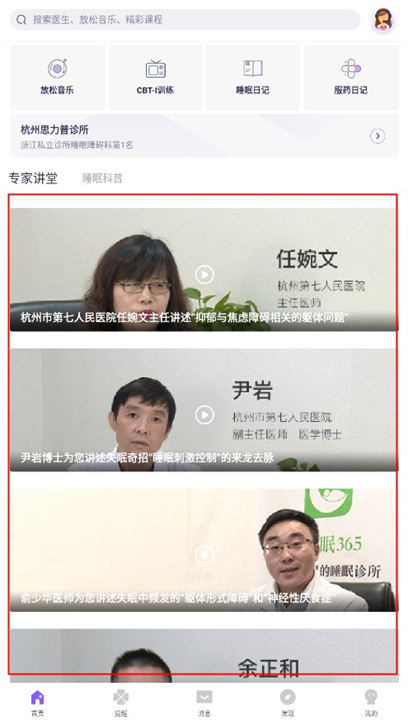 好睡眠365app