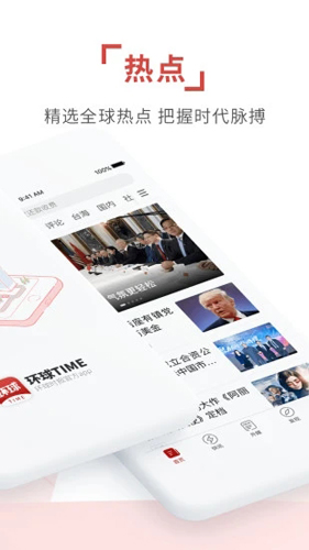 环球TIME APP v14.2.0