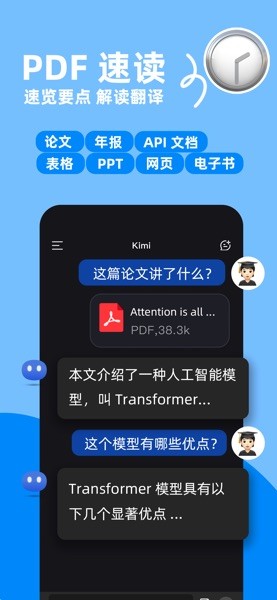 Kimi 智能助手手机版