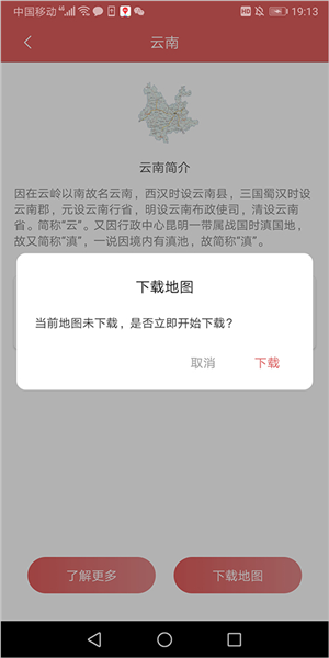 中国地图集APP截图5