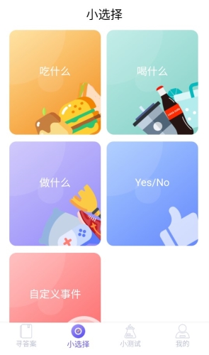 决定答案之书app亮点