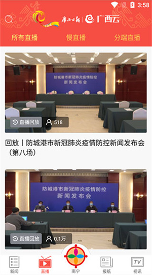 广西云安卓版使用教程3