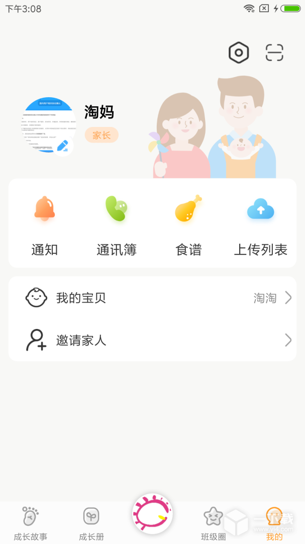 宝贝启步 v5.3.1.0最新版下载