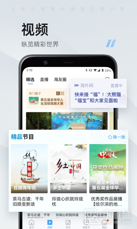 海客新闻 v9.1.34