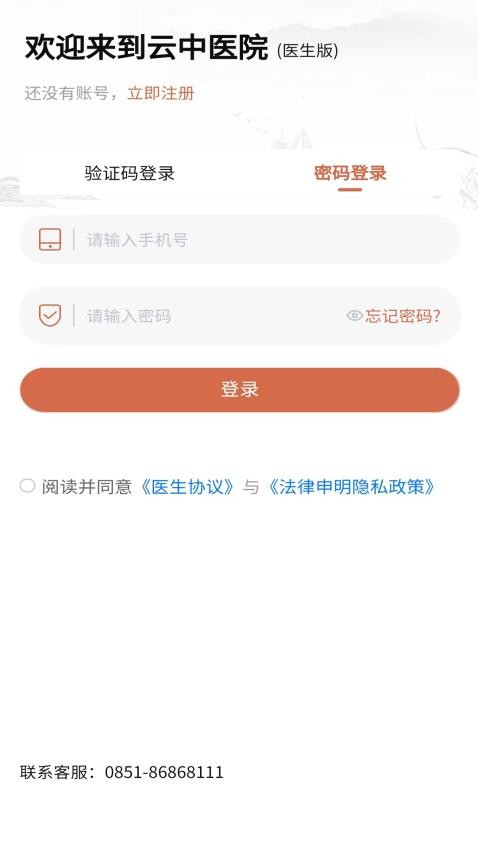 云中医院app