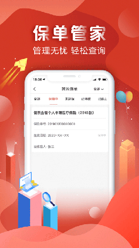 中国人保app v6.26.6