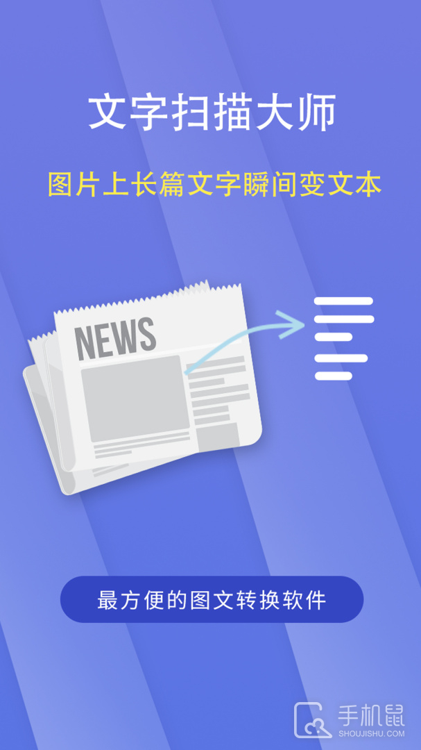文字扫描大师 v5.8.0