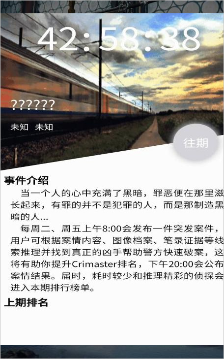 crimaster侦探联盟
