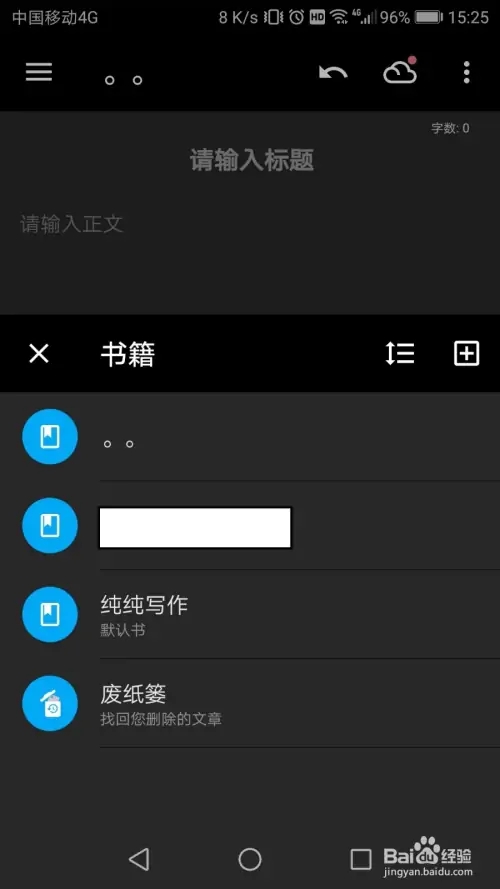 怎么创建新书截图2