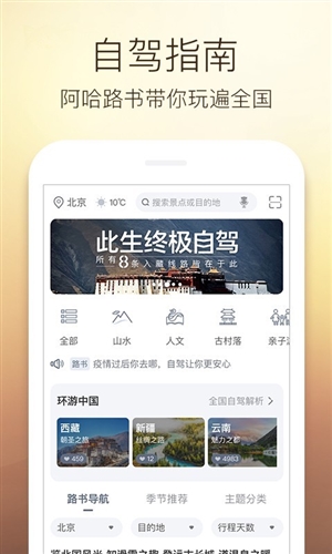 阿哈路书app14