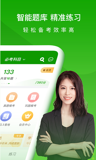 医学万题库app手机版