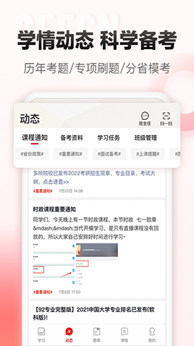 中公网校app v6.5.31