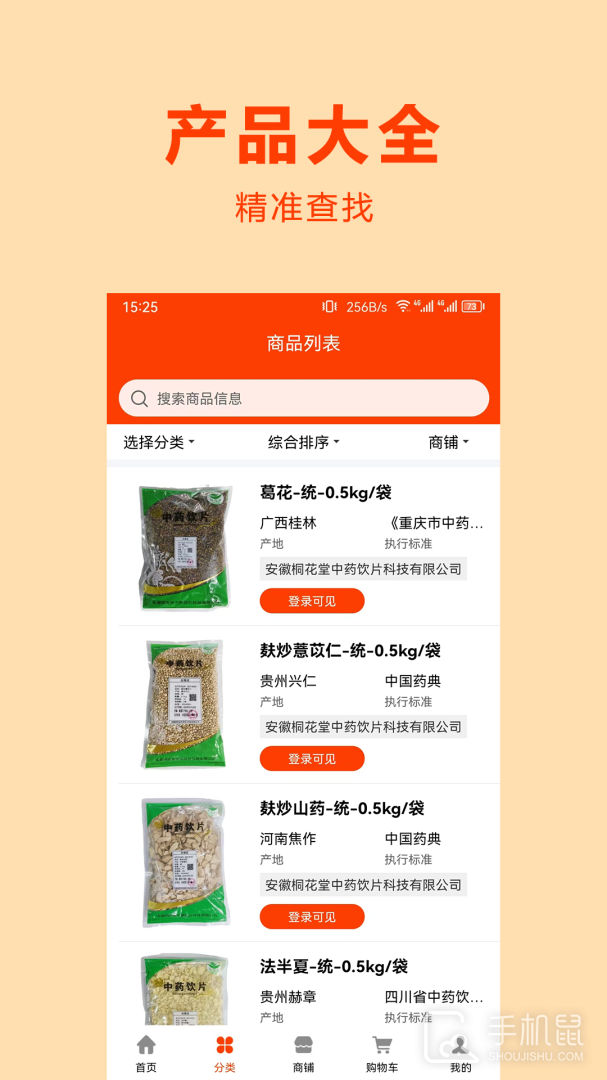 药材仓 v2.3