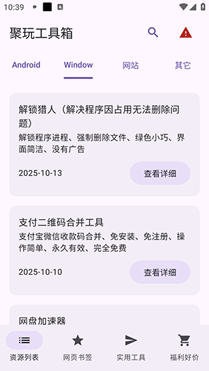 聚玩工具箱app官方版