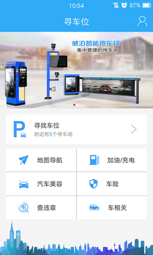 寻车位手机版 v3.3.1