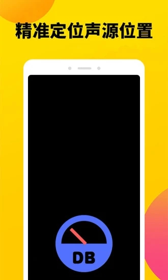 噪声分贝计4