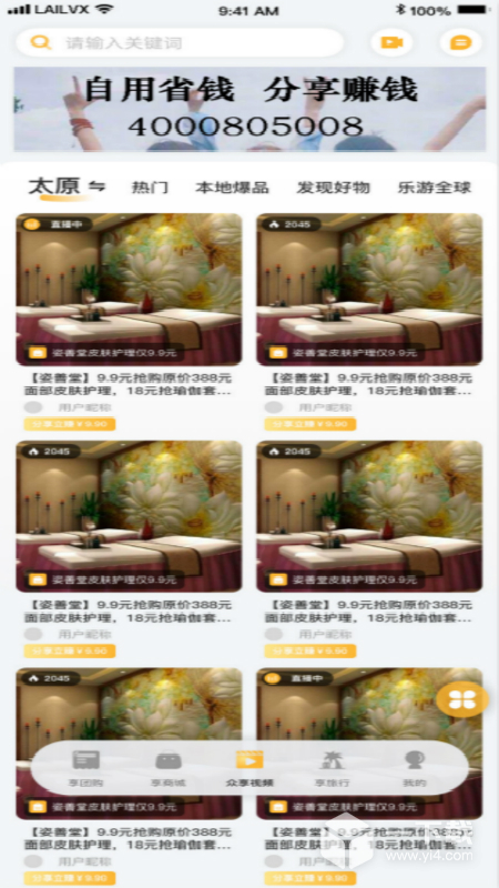 来旅行 v7.2.1最新版