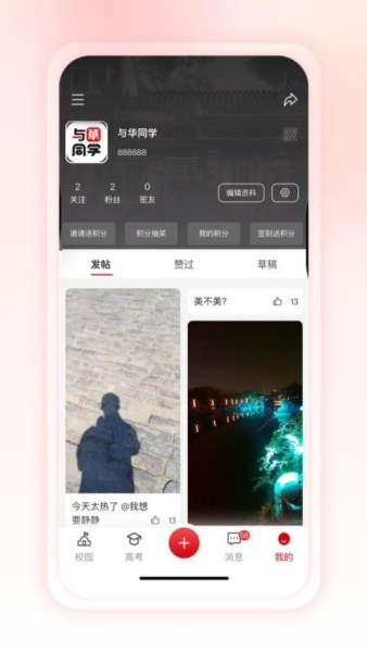 与华同学 v1.2.8