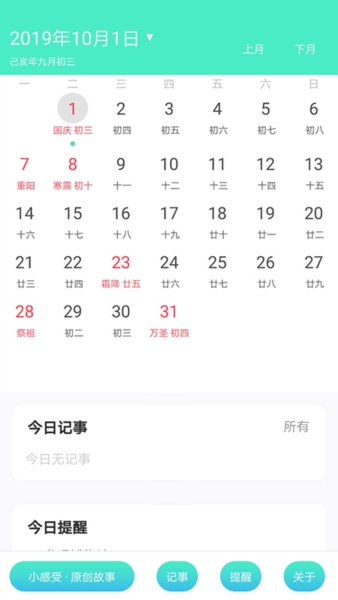 天天日历图片5