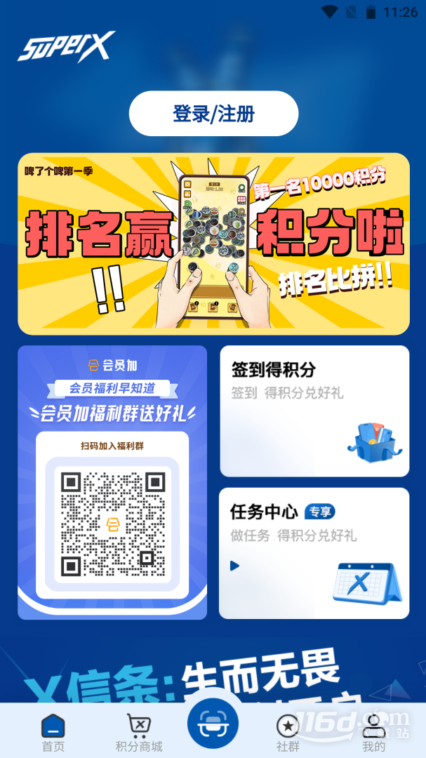 会员加 v7.6.2截图1