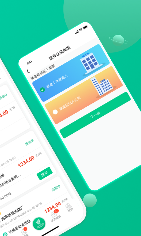 成丰货运经纪人端 v2.5.0