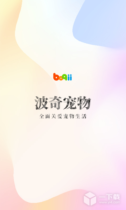 波奇宠物 v4.7.23最新版下载