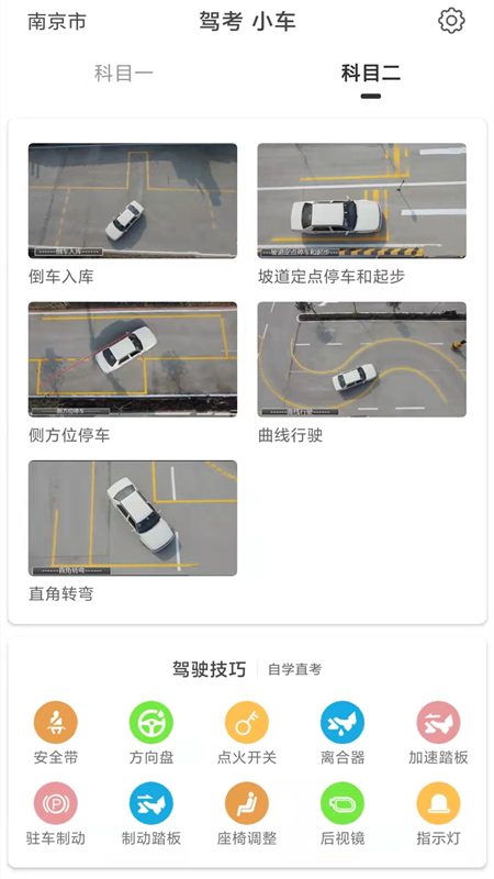 驾考科目一科目二 v9.0.3.9