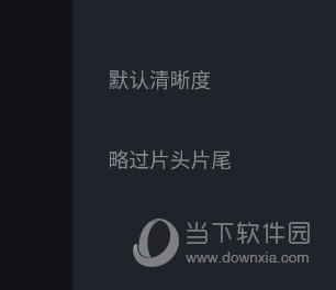 爱奇艺国际TV版设置清晰度