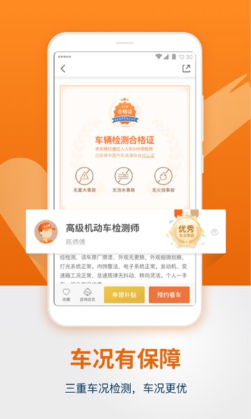 人人车二手车app v13.0.0