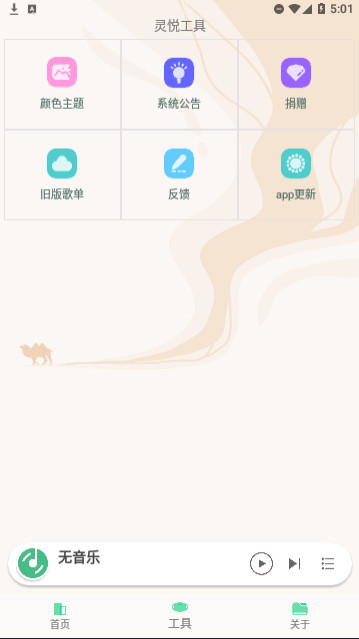 灵悦音乐官方版