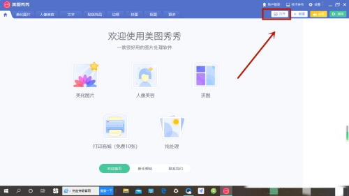 美图秀秀电脑版